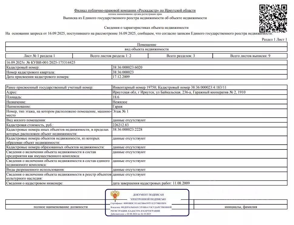 Гараж в Иркутская область, Иркутск Байкальская ул., 236А (19 м) - Фото 1