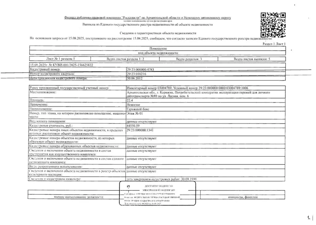 Гараж в Архангельская область, Коряжма Лесная ул., 6 (22 м) - Фото 1