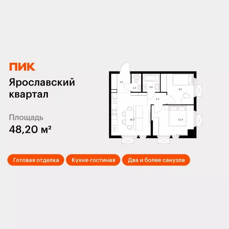 2-к кв. Московская область, Мытищи Ярославское ш., 120Бк4 (48.2 м) - Фото 1