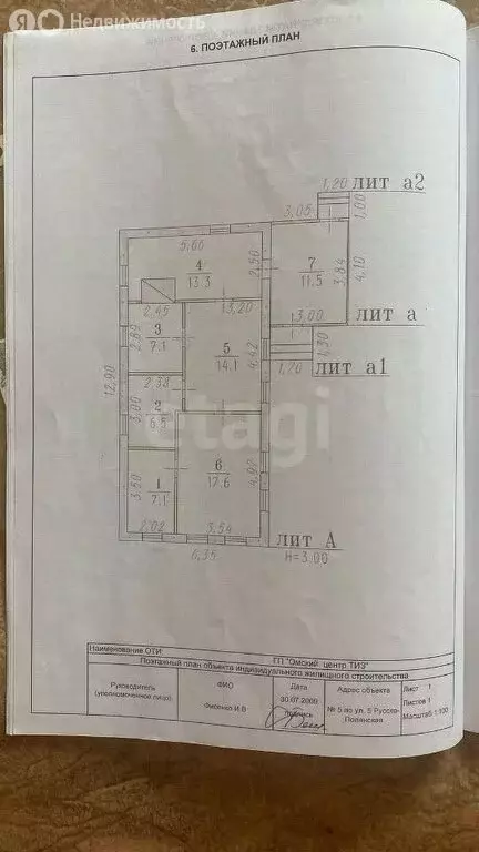 Дом в Омск, 2-я Русско-Полянская улица (65.7 м) - Фото 0