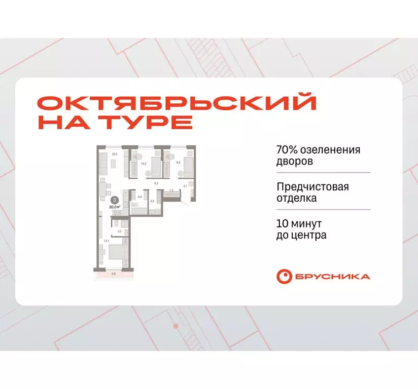 3-комнатная квартира: Тюмень, микрорайон ДОК, ЖК Октябрьский на Туре ... - Фото 0