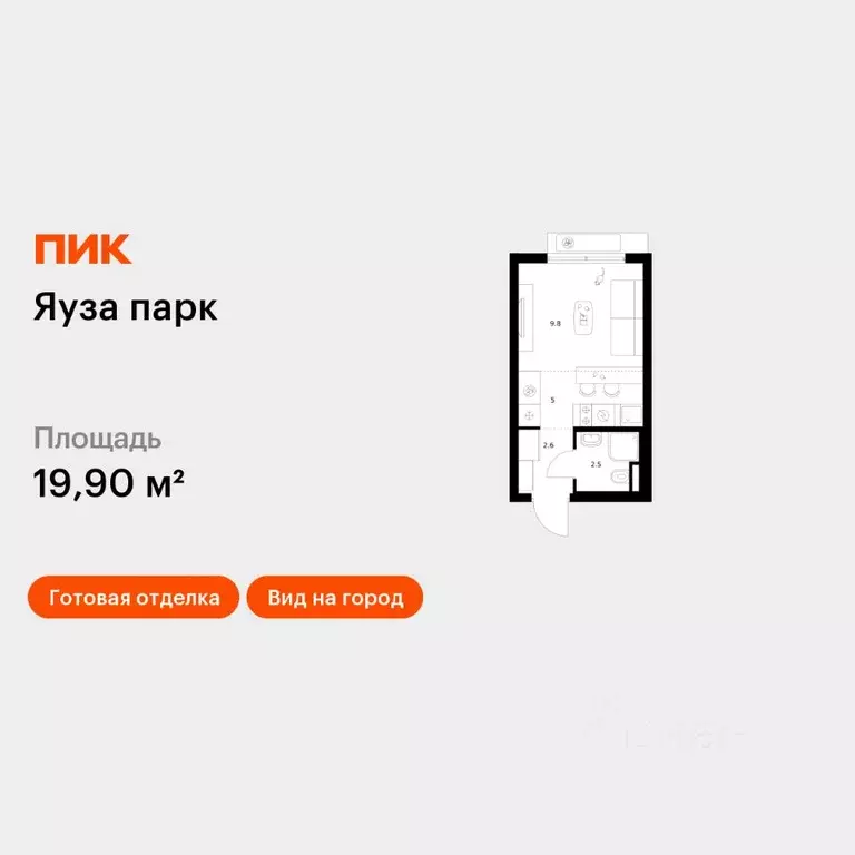 Студия Московская область, Мытищи Яуза Парк жилой комплекс, к12 (19.9 ... - Фото 1