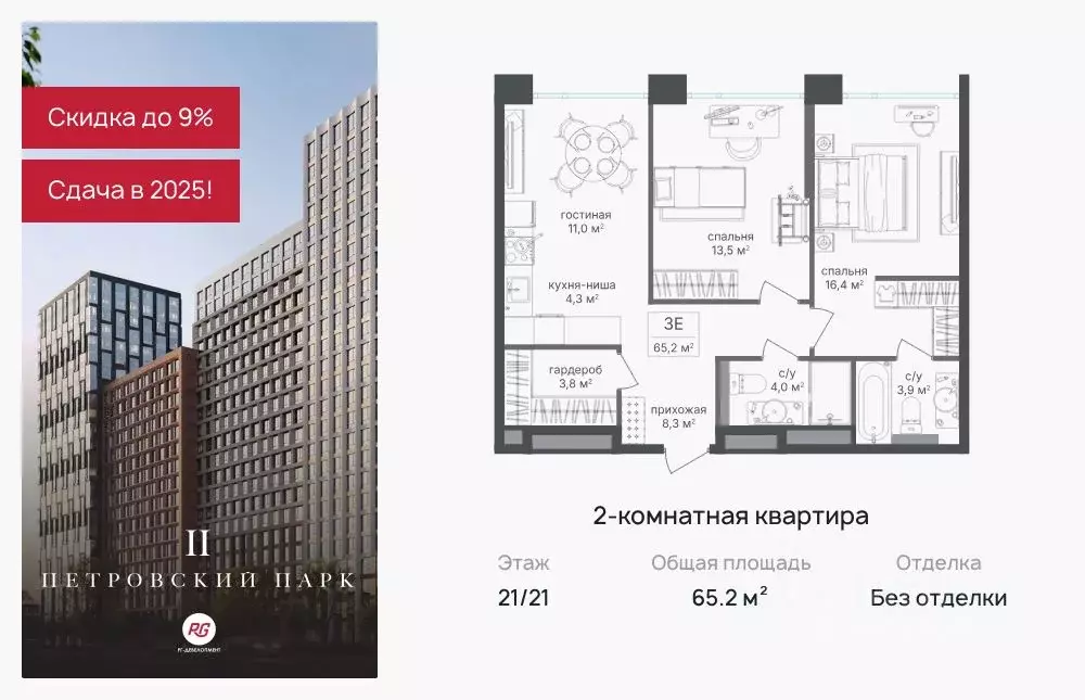 2-к кв. Москва Петровский Парк 2 жилой комплекс (65.2 м) - Фото 0