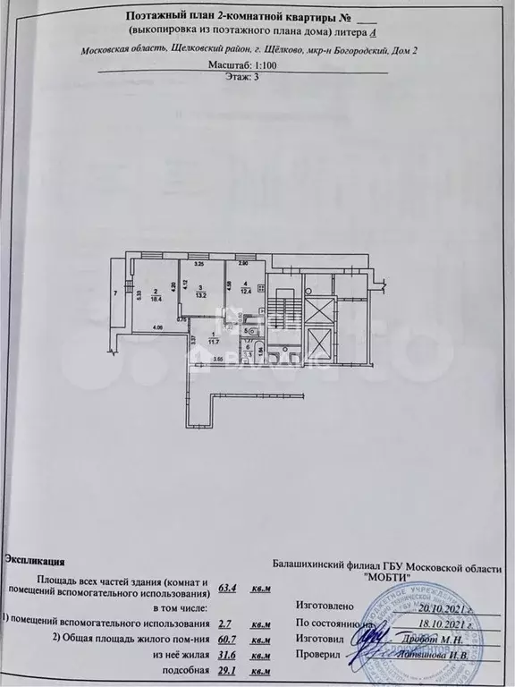 2-к. квартира, 60,7 м, 3/16 эт. - Фото 0