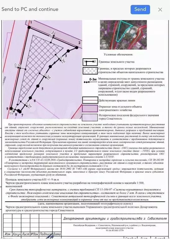 Участок в Севастополь ул. Владимирская (6.0 сот.) - Фото 2