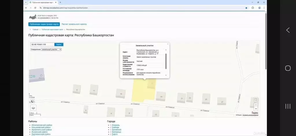 Участок в Башкортостан, Учалинский район, Уразовский сельсовет, д. ... - Фото 1