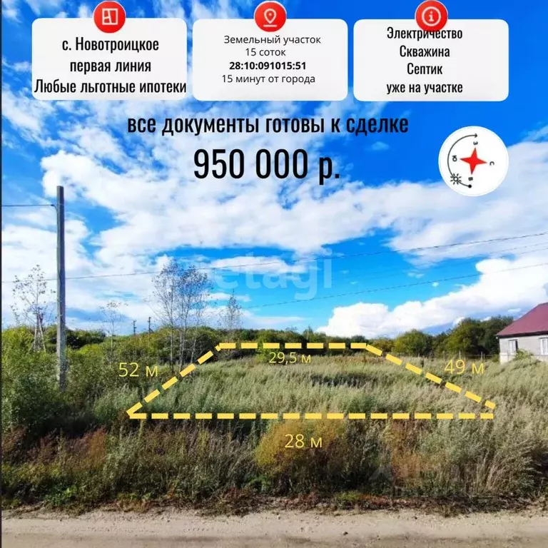 Участок в Амурская область, Благовещенский район, с. Новотроицкое  ... - Фото 1