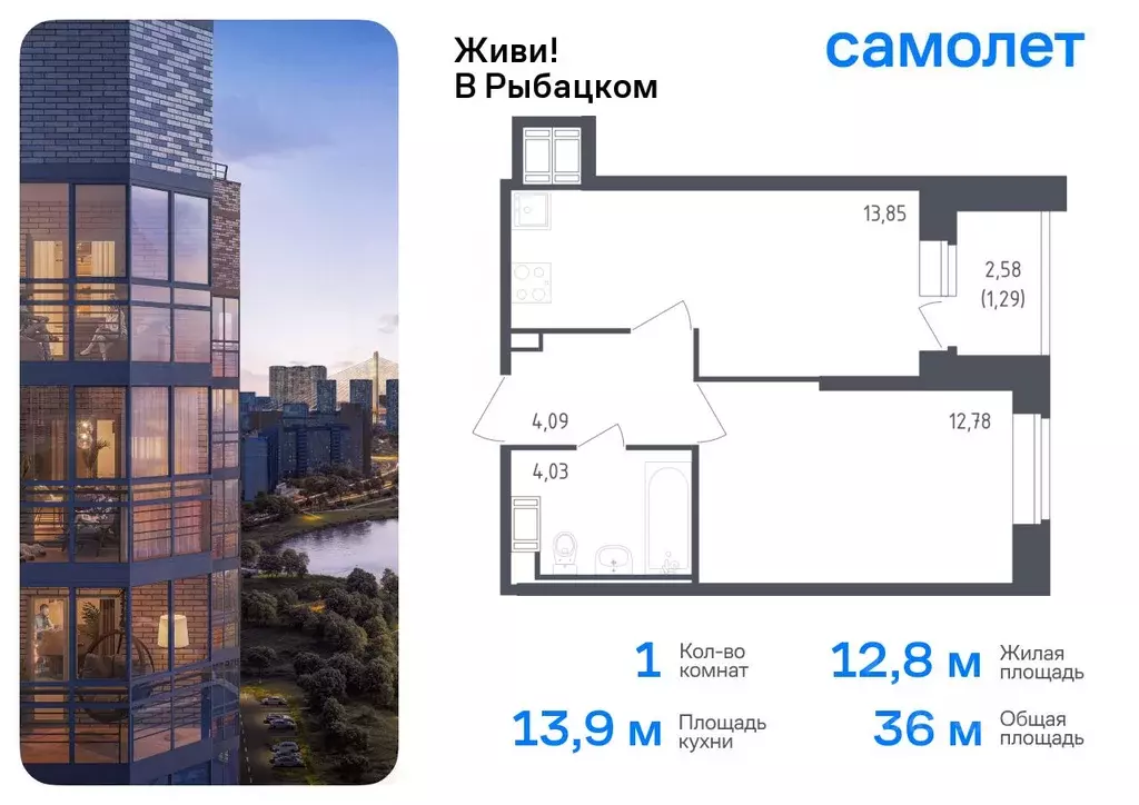 1-к кв. Санкт-Петербург Живи в Рыбацком жилой комплекс, 5 (36.04 м) - Фото 0
