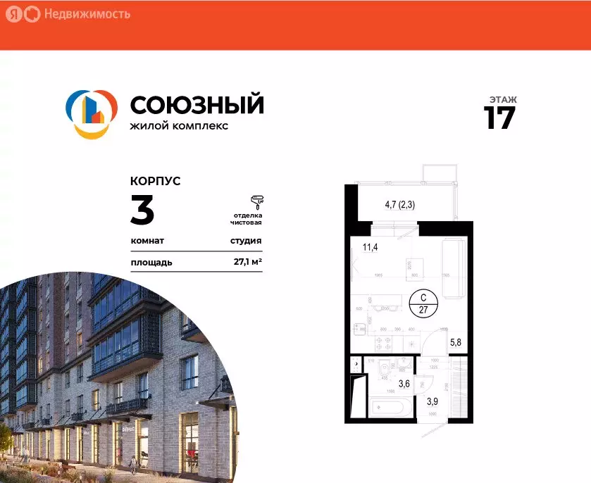 Квартира-студия: Одинцово, жилой комплекс Союзный (27.1 м) - Фото 0