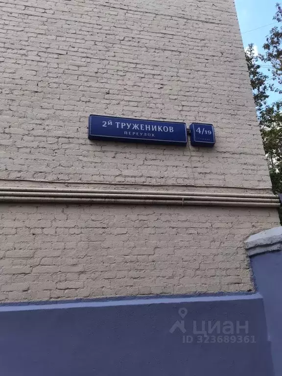 3-к кв. Москва пер. 2-й Тружеников, 4/19С2 (72.3 м) - Фото 2