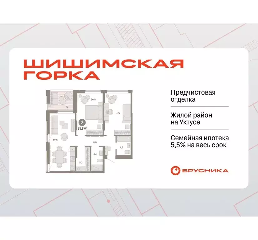 2-комнатная квартира: Екатеринбург, улица Гастелло, 19А (85.84 м) - Фото 0