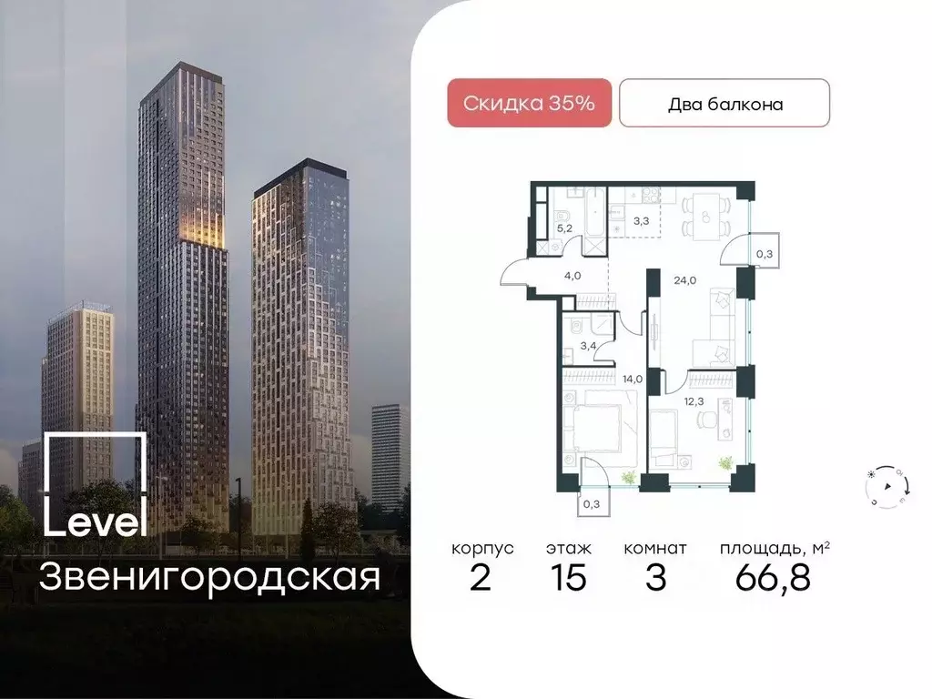 3-к кв. Москва Левел Звенигородская жилой комплекс (66.8 м) - Фото 0