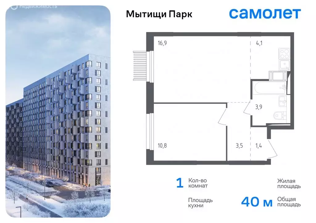 1-комнатная квартира: Мытищи, жилой комплекс Мытищи Парк, к4.2 (40 м) - Фото 0