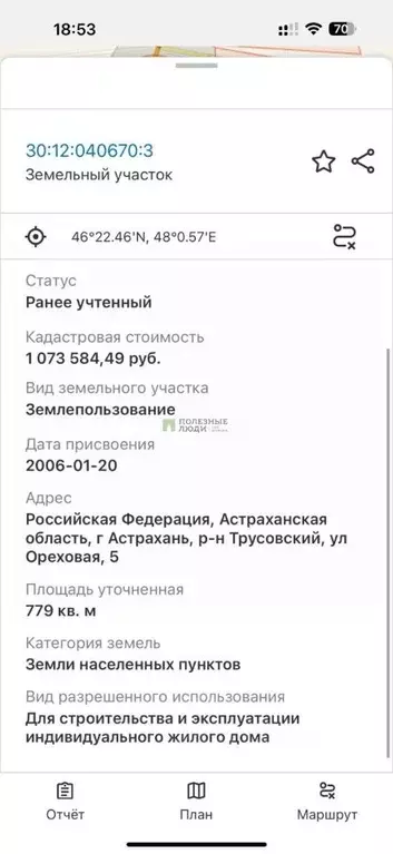 Участок в Астраханская область, Астрахань Ореховая ул., 5 (8.0 сот.) - Фото 0