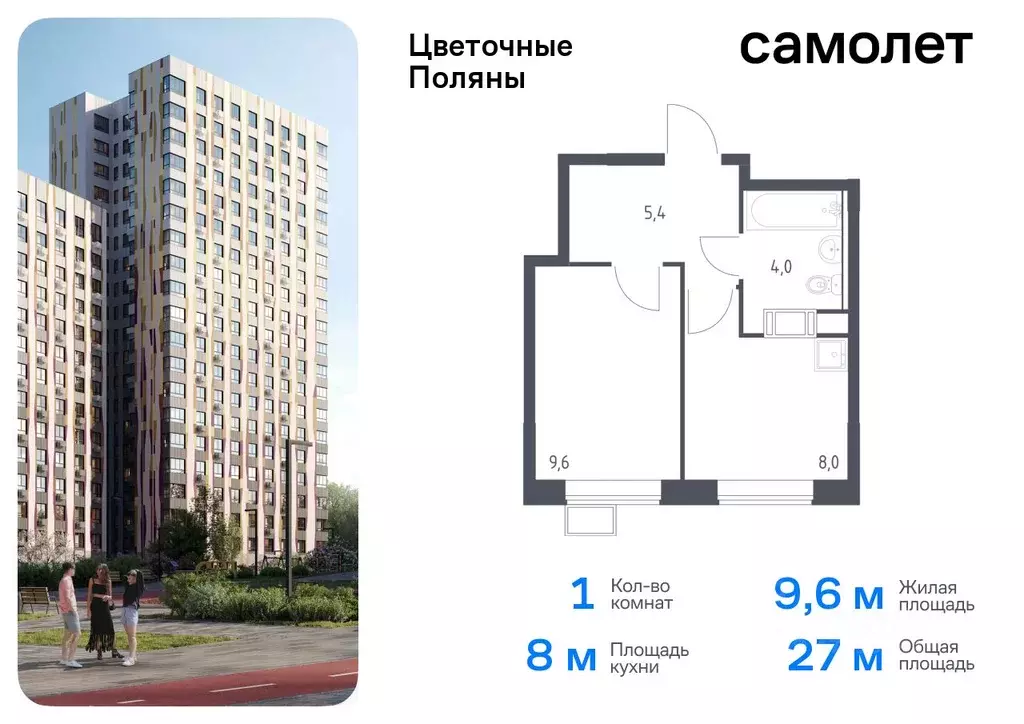 1-к кв. Москва д. Середнево, Жилой комплекс Цветочные Поляны экопарк,  ... - Фото 0