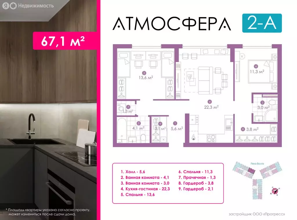 2-комнатная квартира: Астрахань, улица Бехтерева, 12к3 (67.14 м) - Фото 0