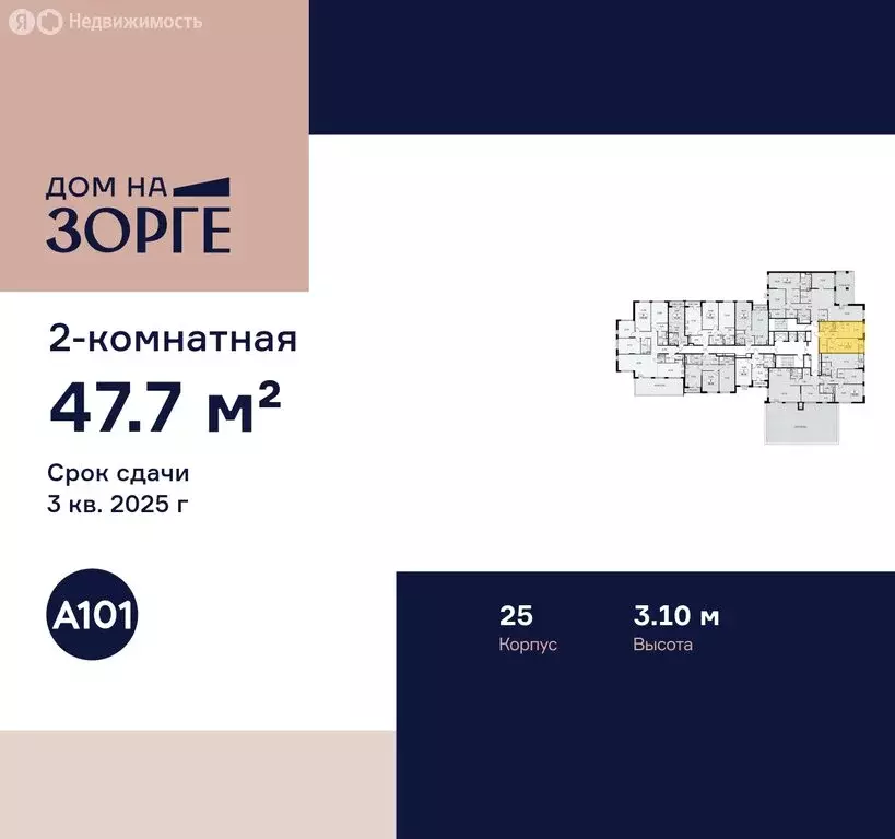 2-комнатная квартира: Москва, улица Зорге, 25с2 (47.7 м) - Фото 1