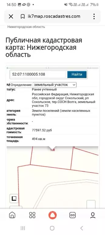 Участок в Нижегородская область, Сокольский муниципальный округ, ... - Фото 1