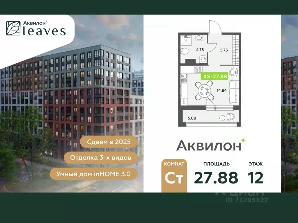 Студия Санкт-Петербург Аквилон Ливз 2 жилой комплекс (27.88 м) - Фото 0