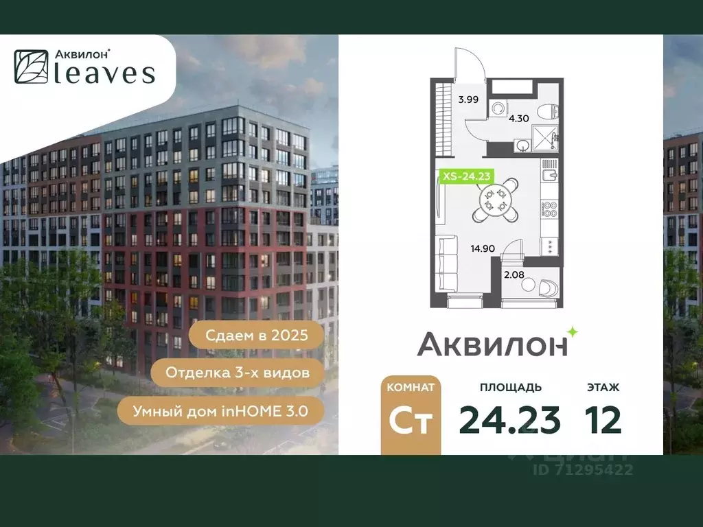 Студия Санкт-Петербург Аквилон Ливз 2 жилой комплекс (24.23 м) - Фото 0