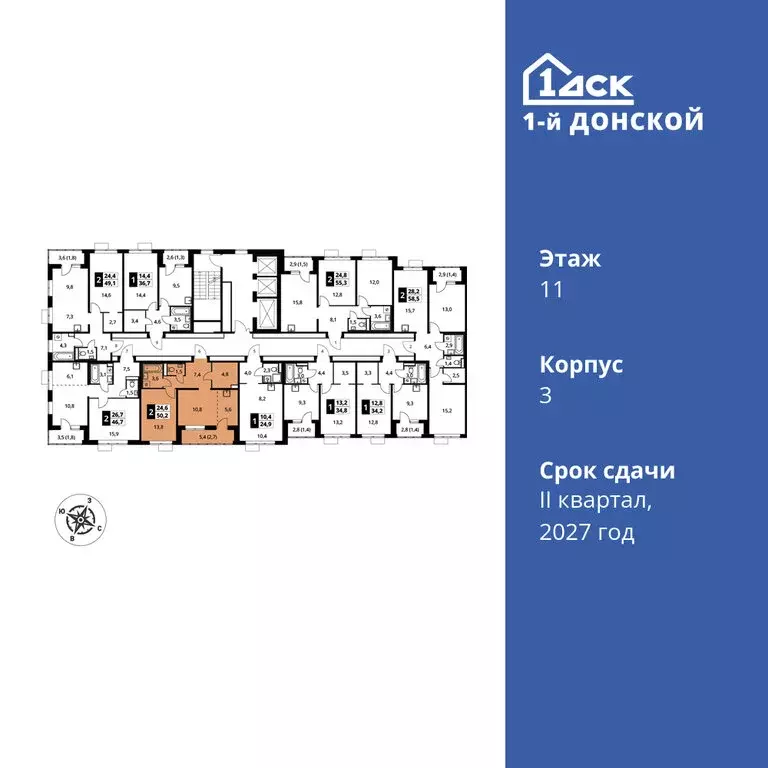 2-комнатная квартира: деревня Сапроново, ЖК 1-й Донской, 3 (50.2 м) - Фото 1