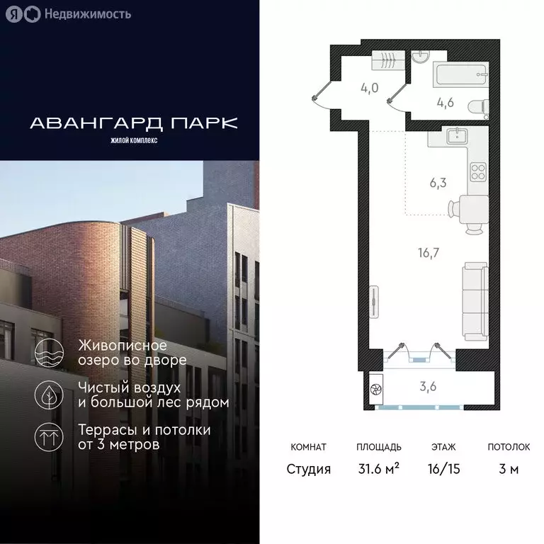 Квартира-студия: Новосибирск, Кубовая улица, 32 (31.6 м) - Фото 0