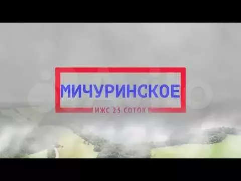 Участок 25 сот. (ИЖС) - Фото 1