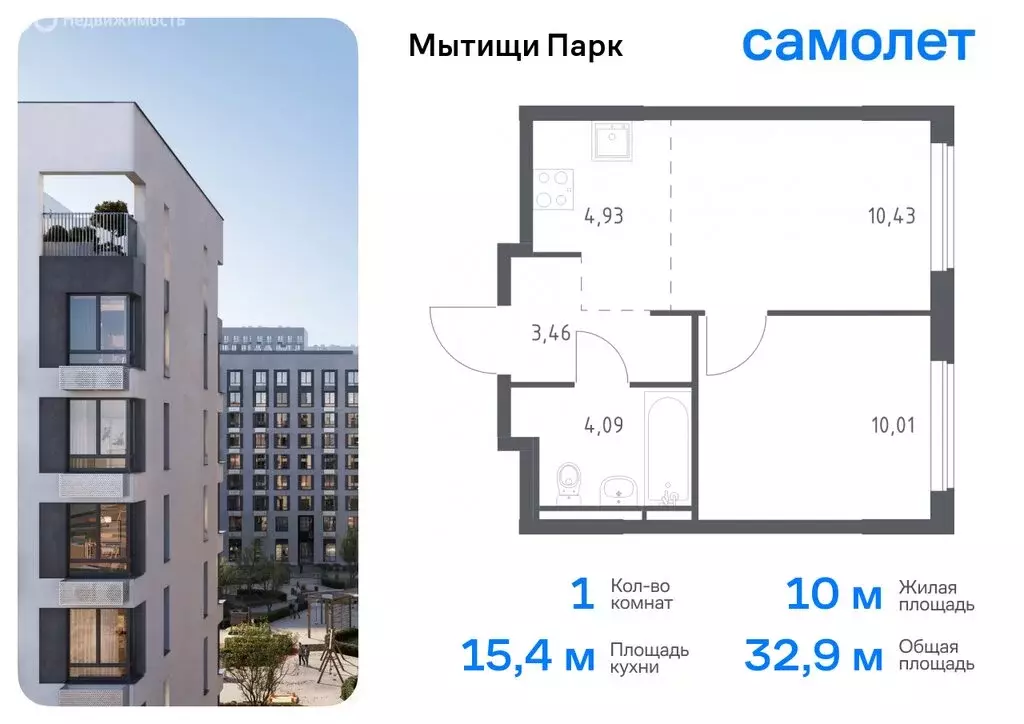 1-комнатная квартира: Мытищи, ЖК Мытищи Парк, к6 (32.92 м) - Фото 0