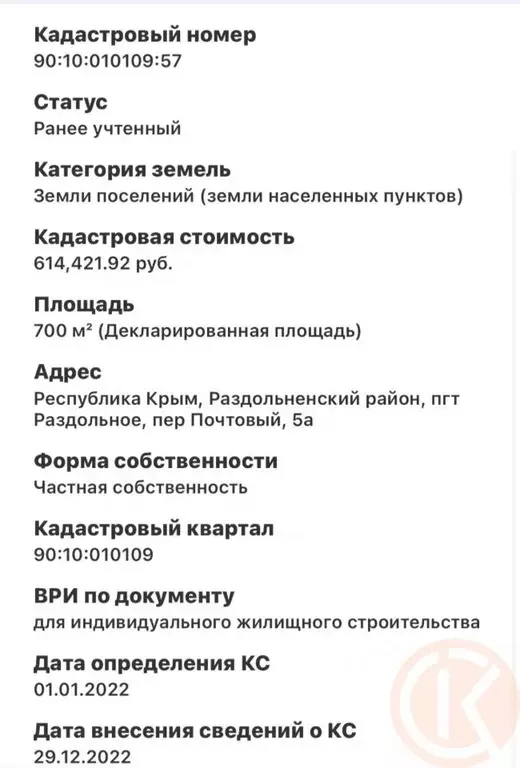 Участок в Крым, Раздольное пгт пер. Почтовый, 5 (7.0 сот.) - Фото 2