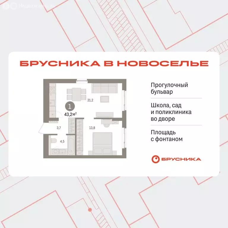 1-комнатная квартира: Новоселье, ЖК Брусника (43.15 м) - Фото 1