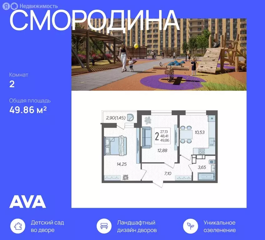 2-комнатная квартира: Краснодар, жилой комплекс Смородина (49.86 м) - Фото 0