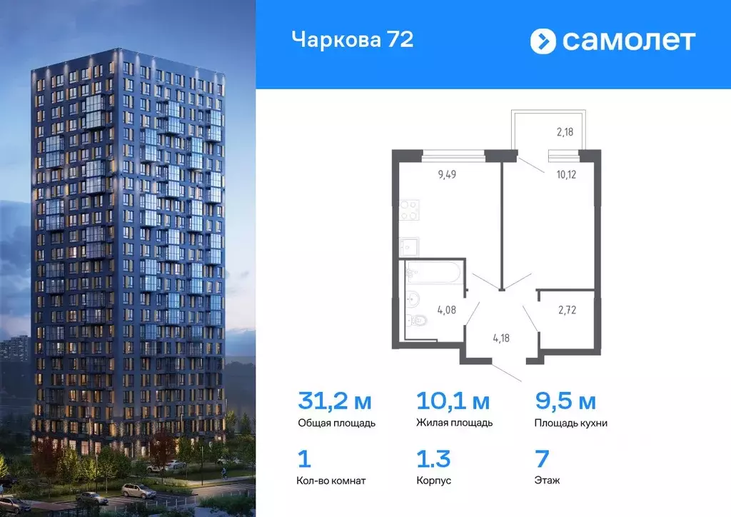 1-к кв. Тюменская область, Тюмень ул. Юрия Рогачева, 9к1 (31.24 м) - Фото 0