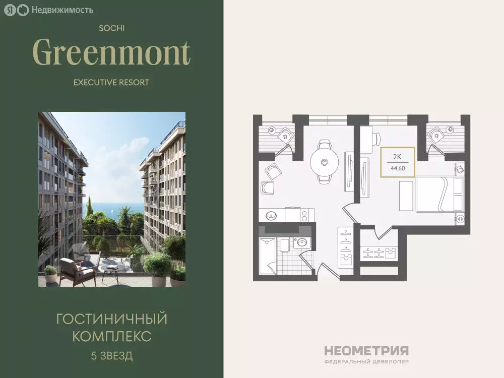 2-комнатная квартира: Адлер, улица Ленина, 280А (44.5 м) - Фото 1