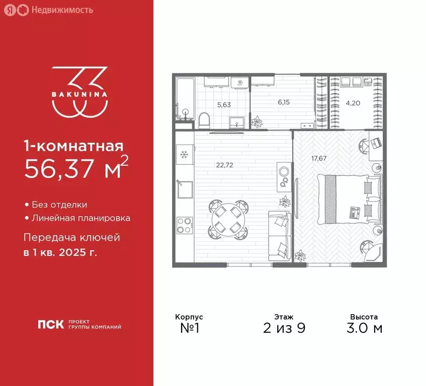 1-комнатная квартира: Санкт-Петербург, проспект Бакунина, 33 (56.37 м) - Фото 0