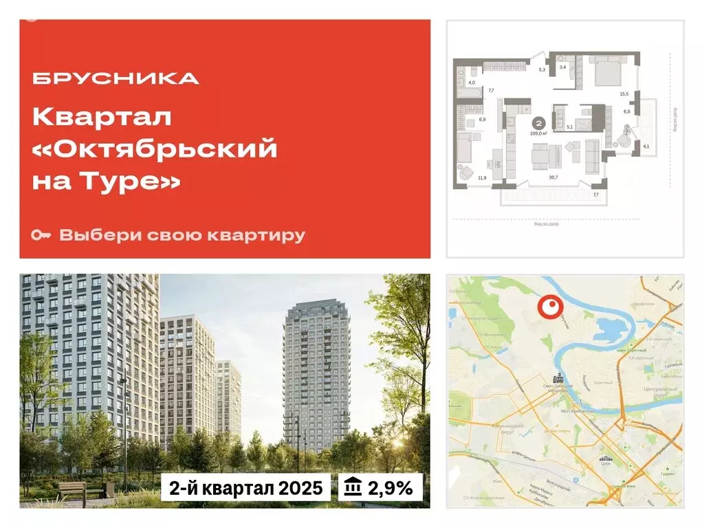 2-комнатная квартира: Тюмень, микрорайон ДОК, ЖК Октябрьский на Туре ... - Фото 0