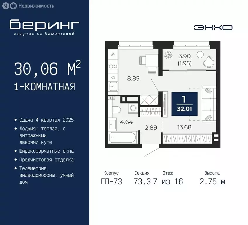 1-комнатная квартира: Тюмень, микрорайон Энтузиастов (30.06 м) - Фото 0