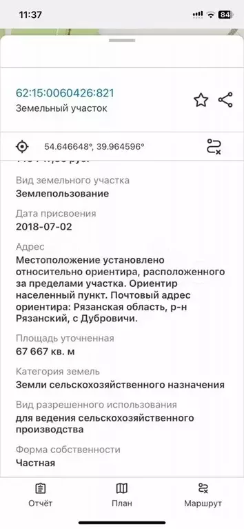 Участок 6,7 га (СНТ, ДНП) - Фото 0