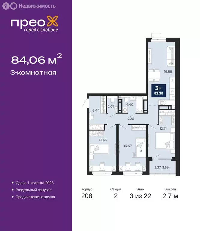 3-комнатная квартира: Тюмень, Арктическая улица, 12 (84.06 м) - Фото 1