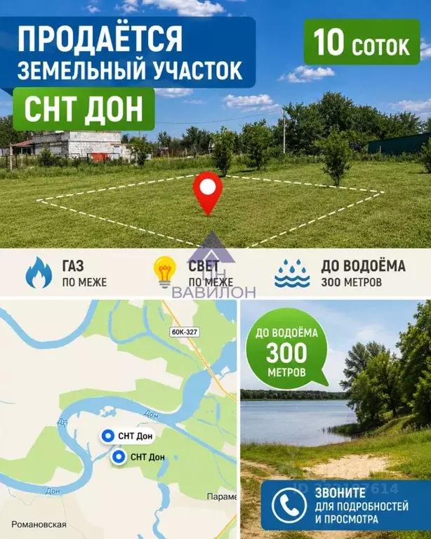 Участок в Ростовская область, Песчанокопский район, Развильненское ... - Фото 1