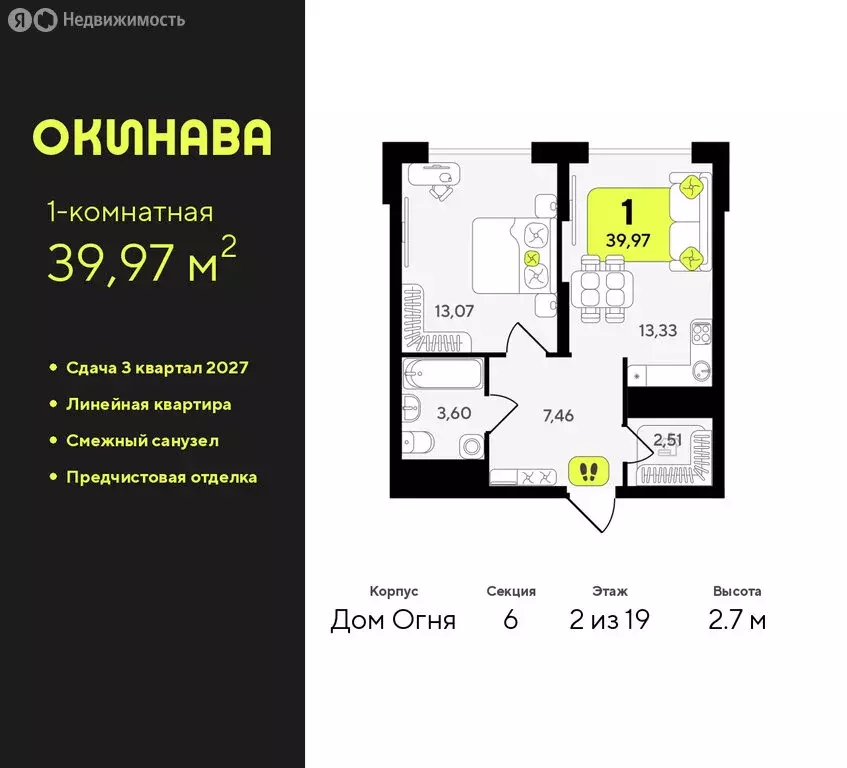 1-комнатная квартира: Тюмень, жилой комплекс Окинава (39.97 м) - Фото 1