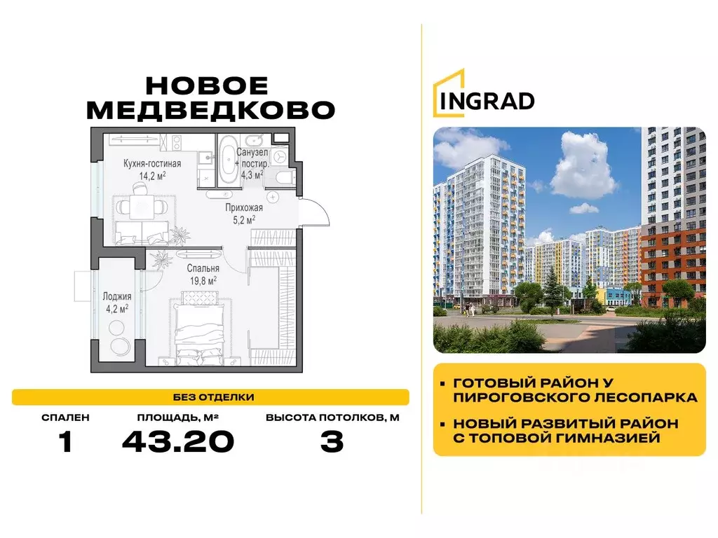 1-к кв. Московская область, Мытищи ул. Разведчика Абеля, 7к1 (43.2 м) - Фото 1
