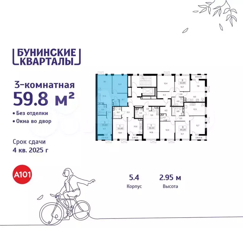 3-к. квартира, 59,8 м, 6/9 эт. - Фото 1
