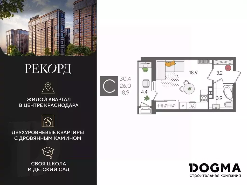 Студия Краснодарский край, Краснодар Черемушки мкр, Рекорд жилой ... - Фото 0