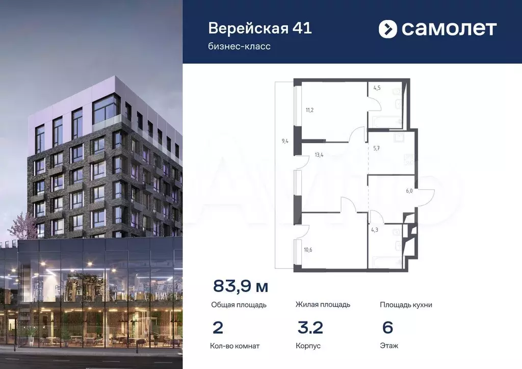 2-к. квартира, 83,9 м, 6/16 эт. - Фото 0