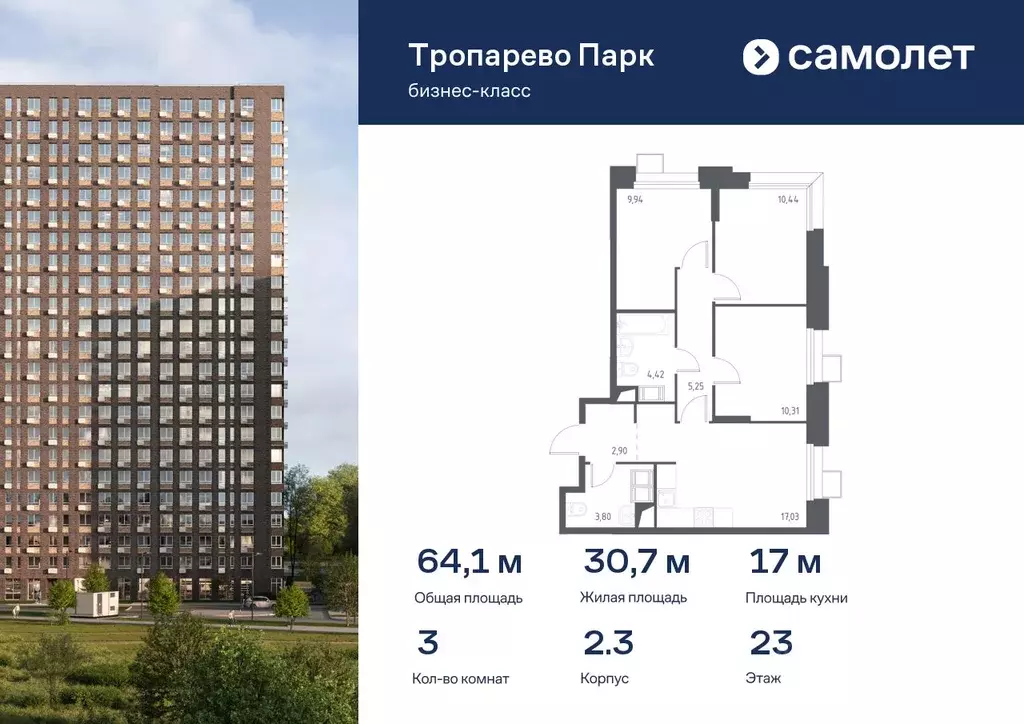 3-к кв. Москва Тропарево Парк мк, к2.3 (64.09 м) - Фото 0