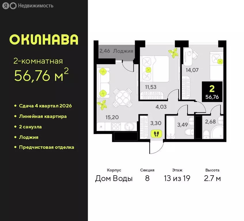 2-комнатная квартира: Тюмень, улица Пожарных и Спасателей, 8 (56.76 м) - Фото 1