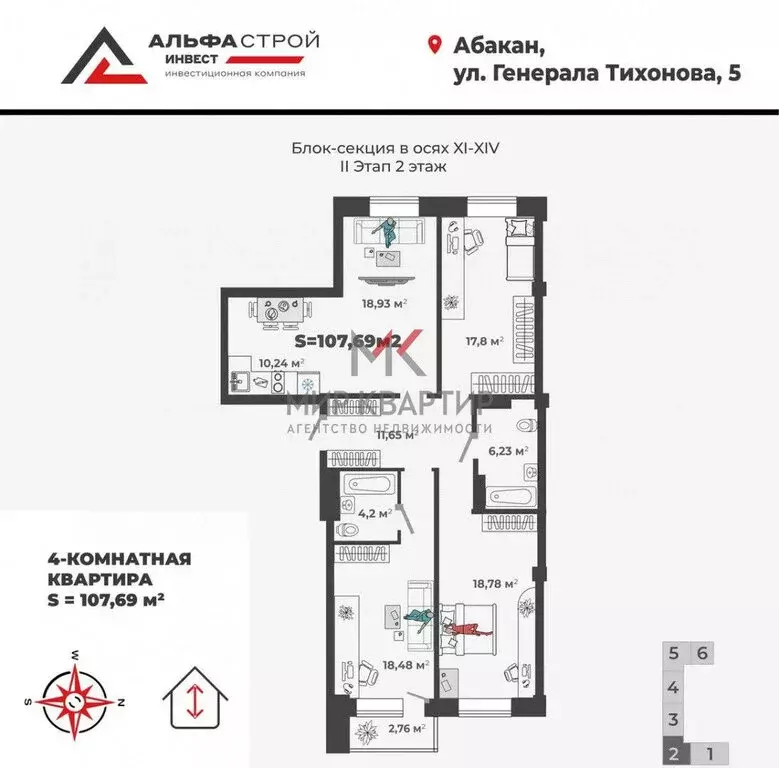 4-комнатная квартира: Абакан, улица Генерала Тихонова, 5 (107.69 м) - Фото 1