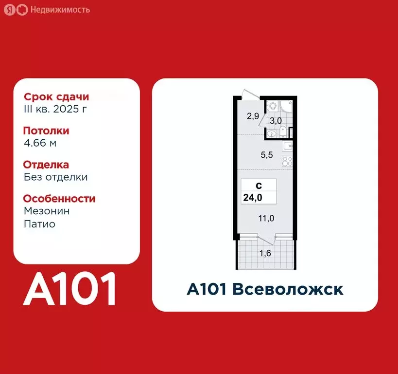 Квартира-студия: Всеволожск, микрорайон Южный, 1.3 (24 м) - Фото 0