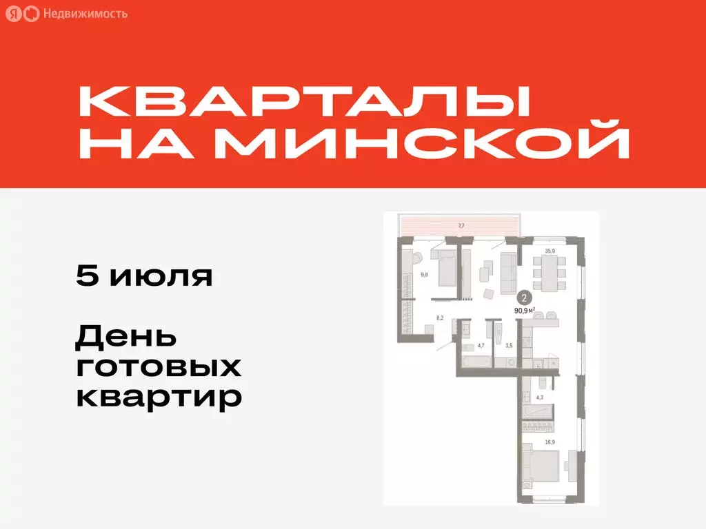 2-комнатная квартира: Тюмень, жилой комплекс На Минской (90.9 м) - Фото 0