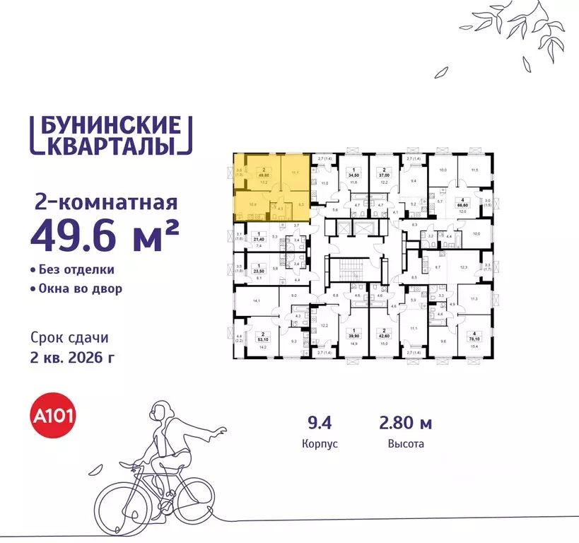2-к кв. Москва Бунинские Кварталы жилой комплекс, 9.1 (49.6 м) - Фото 1